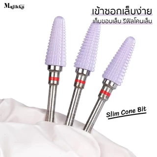 Majikku หัวเจียรเซรามิก สำหรับถอดสีเจล ไม่สะสมความร้อน ปลายมน ลดโอกาสโดนผิวลูกค้า Ceramic Cone