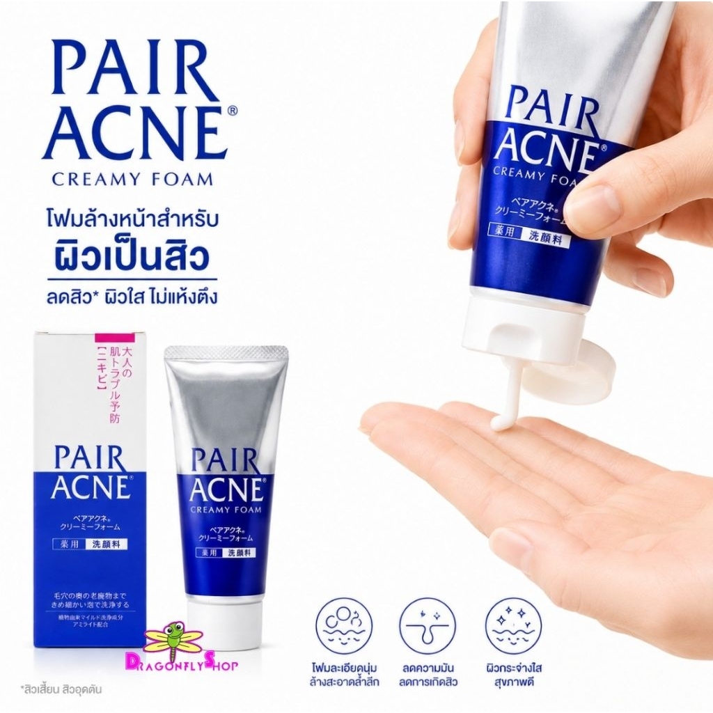การันตีแท้ 100%  Lion Pair Acne Creamy Foam  ปริมาณ 80 กรัม