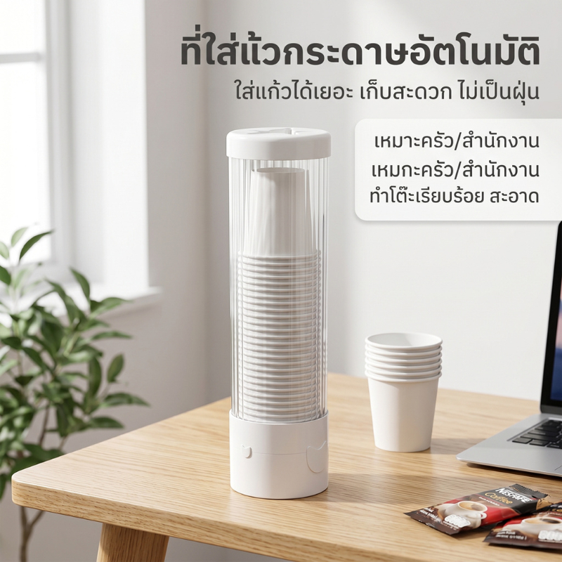 ที่เก็บแก้วกระดาษกระบอกใส่ถ้วย ติดผนังอัตโนมัติ สำหรับตู้กดน้ำ ติดตั้งง่าย เก็บแก้วใช้แล้วทิ้งได้สะดวก