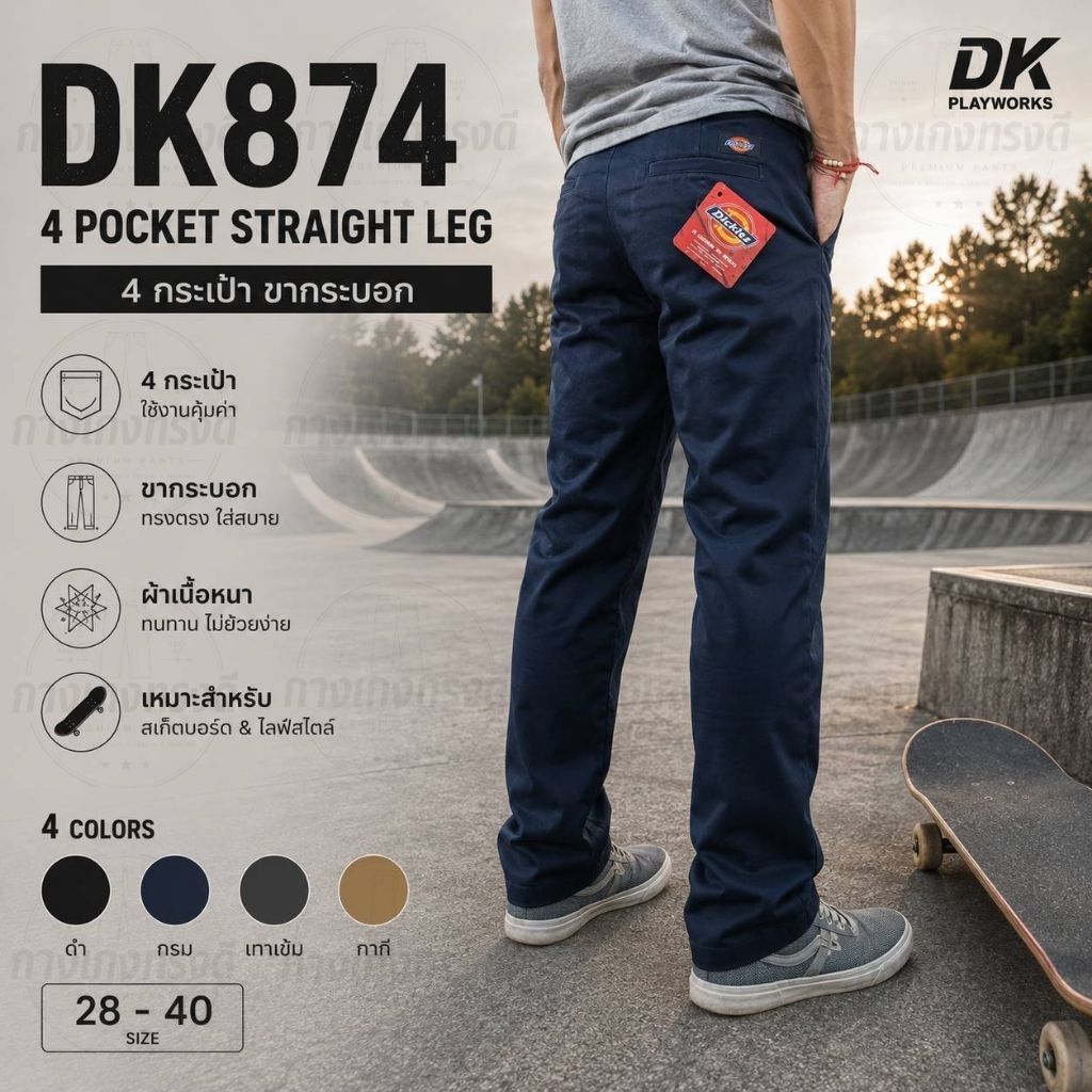 DK874 ขากระบอก4กระเป๋า 28-40"ทรงสวยใส่ได้ทุกโอกาส