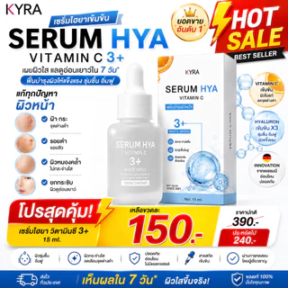 เซรั่มไฮยา วิตามินซี KYRA Hya Vitamin C Serum เซรั่มหน้าใส ลดผิวหมองคล้ำ ผิวแห้งขาดน้ำ สำหรับผู้หญิง 45+