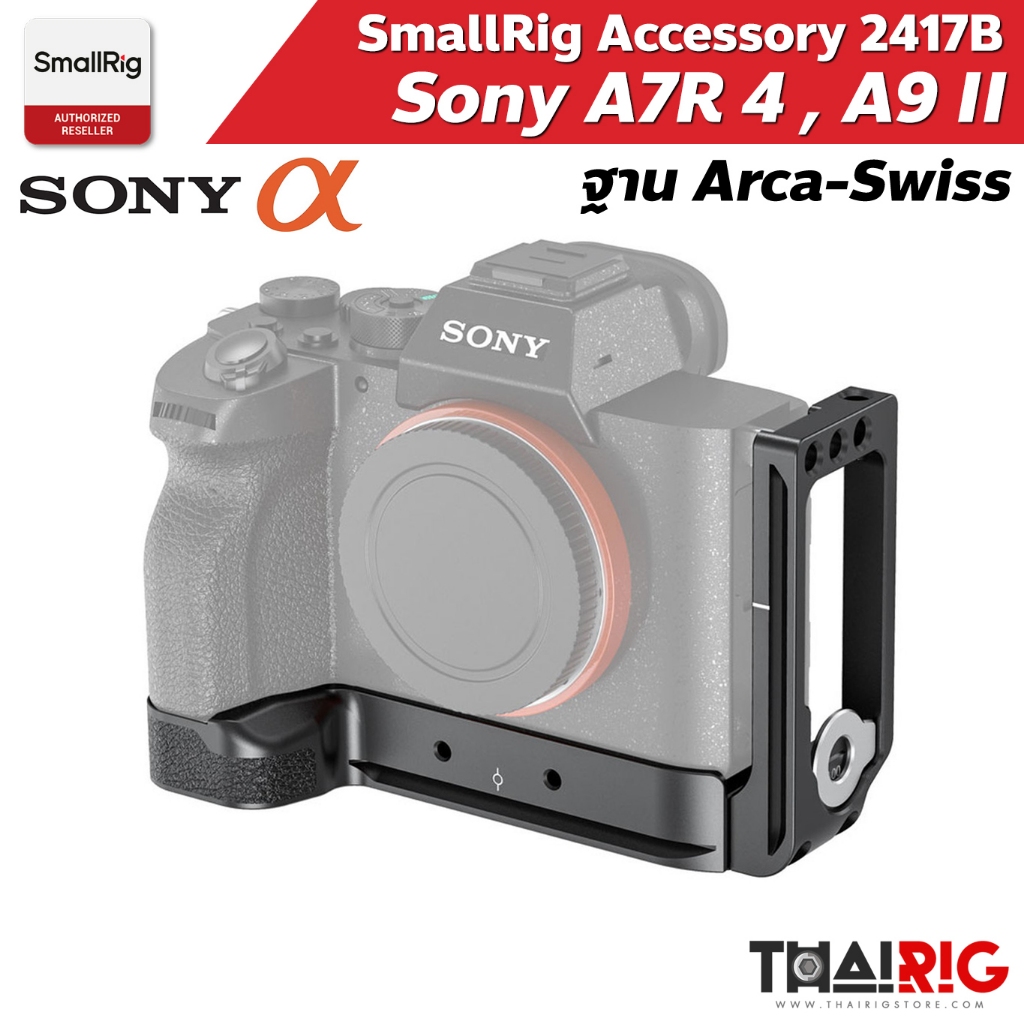 📌ส่งจากไทย📦 SmallRig Sony A7R4 , A9II L-Plate 2417 L Bracket กล้องโซนี่ A7Riv , A9M2 2417B