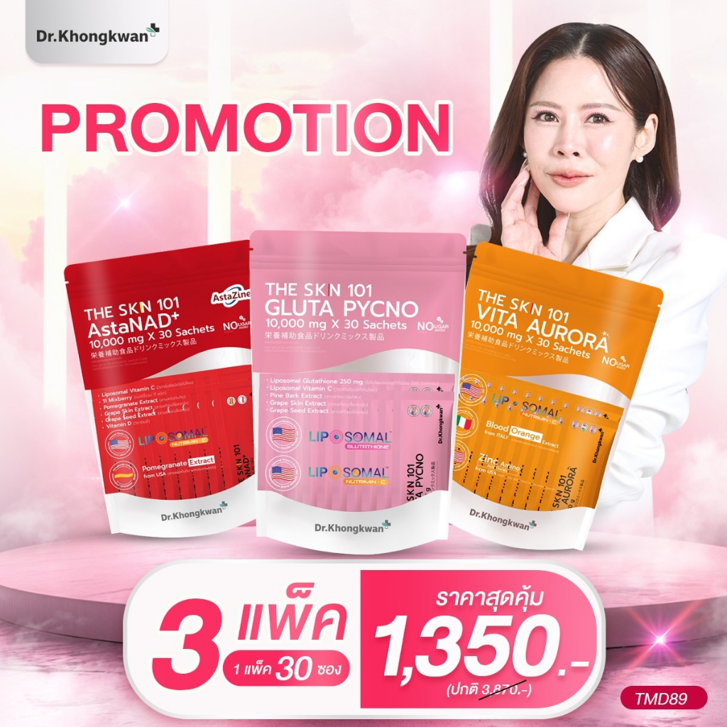 [พร้อมส่ง]เดอะ สกิน หนึ่งศูนย์หนึ่ง THE SKN 101 Dr.Khongkwan  กลูต้า+แอตต้า+วิตซี
