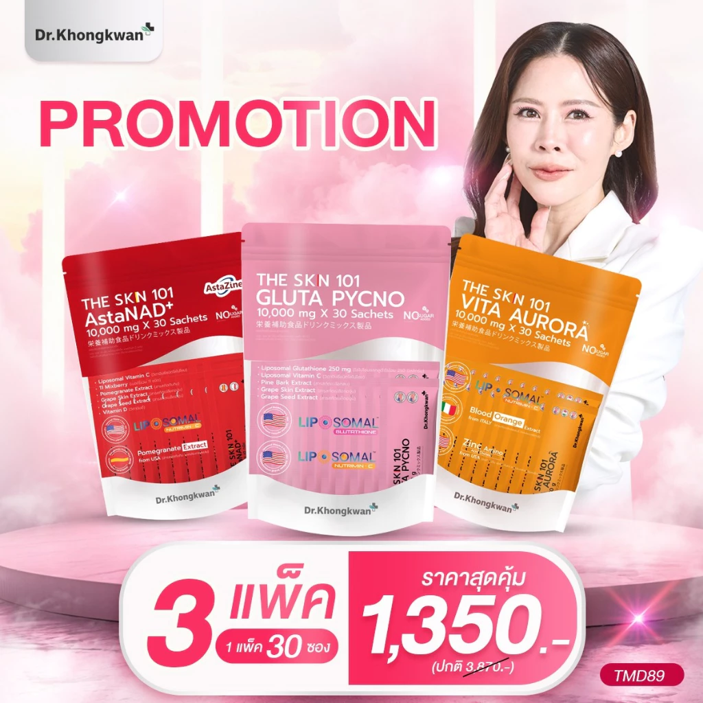 [พร้อมส่ง]เดอะ สกิน หนึ่งศูนย์หนึ่ง THE SKN 101 Dr.Khongkwan กลูต้า+แอตต้า+วิตซี