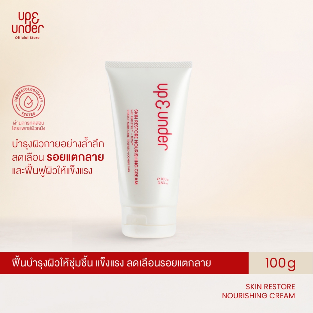UP&UNDER: Skin Restore Nourishing Cream 100g ครีมเนื้อบาล์มบำรุงผิวกาย ลดเลือนรอยแตกลาย พร้อมฟื้นคืนความยืดหยุ่นของผิว