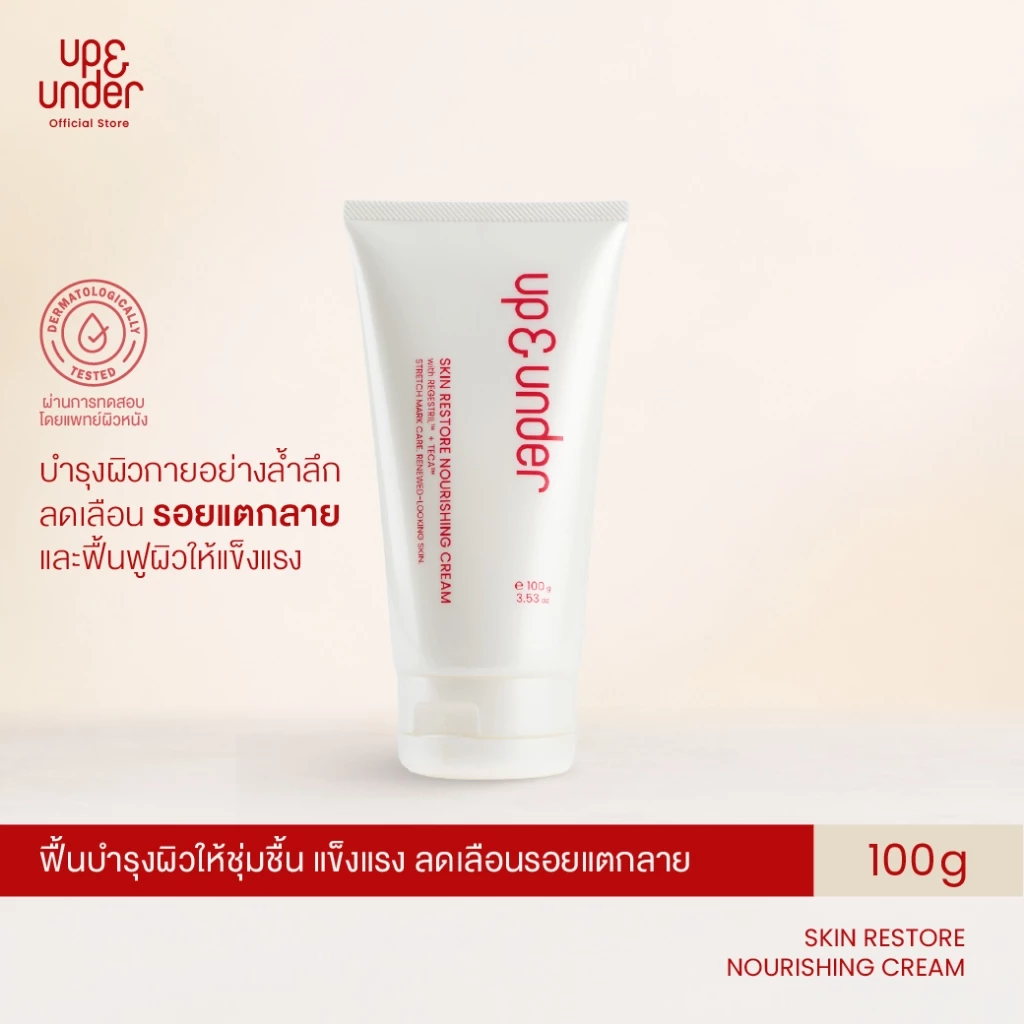 UP&UNDER: Skin Restore Nourishing Cream 100g ครีมเนื้อบาล์มบำรุงผิวกาย ลดเลือนรอยแตกลาย พร้อมฟื้นคืนความยืดหยุ่นของผิว