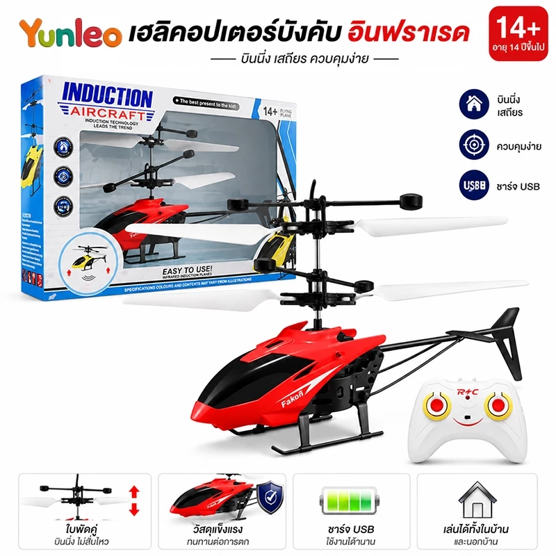 YUNLEOTOY เครื่องบินบังคับ ของเล่นเฮลิคอปเตอร์บังคับ ฮอบังคับ เครื่องบินควบคุมระยะไกล มีรีโมท