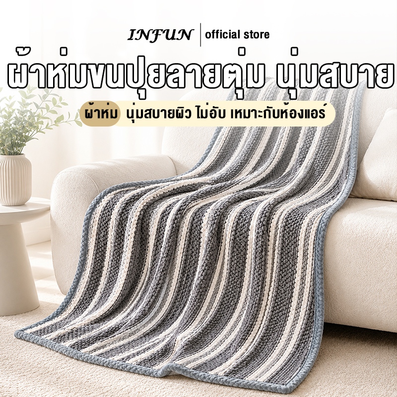 𝐈𝐍𝐅𝐔𝐍 ผ้าห่ม ผ้าห่มขนแกะปะการัง ผ้าห่มงีบ ผ้าห่มผ้าฝ้าย รักษาความอบอุ่น 4ฟุต/5ฟุต/6ฟุต coral fleece blanket