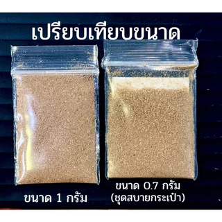 ไข่ไรนางฟ้า ซื้อ 1 แถม 1 ชุดสบายกระเป๋า (ซองละ 0.7 กรัม 2 ซอง ) อาหารอนุบาลลูกปลาและเลี้ยงพ่อแม่พันธุ์ พร้อมคู่มือ