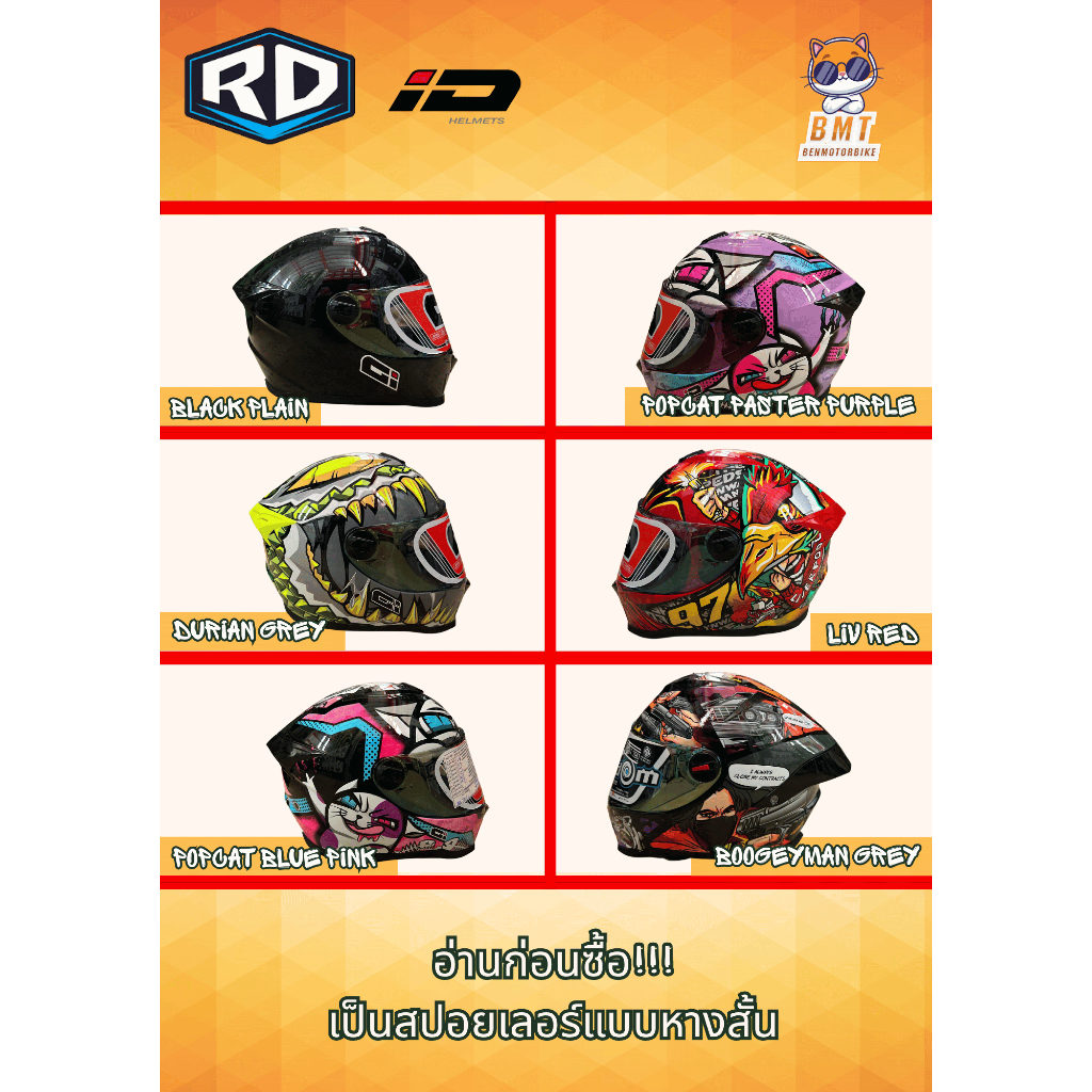 หมวกกันน็อคเต็มใบ ID SPARTAN , RD CZR แบบสปอยเลอร์หางสั้น!!