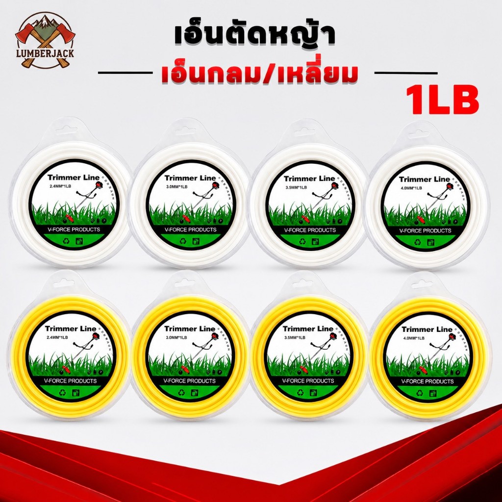 เอ็นตัดหญ้า ขนาด 2.4มิล 3.0มิล 4.0 มิล 1 ปอนด์ แบบเหลี่ยม แบบเส้นกลม สีส้ม สีแดง สีขาว  สินค้าพร้อมส่ง