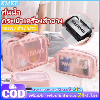 กระเป๋าเครื่องสำอางค์ใส กันน้ำ ขนาดใหญ่ กระเป่าพกพา กระเป๋าเครื่องสำอาง PVC กระเป๋าใส กันน้ำ ใส่ของได้เยอะ หลายขนาด
