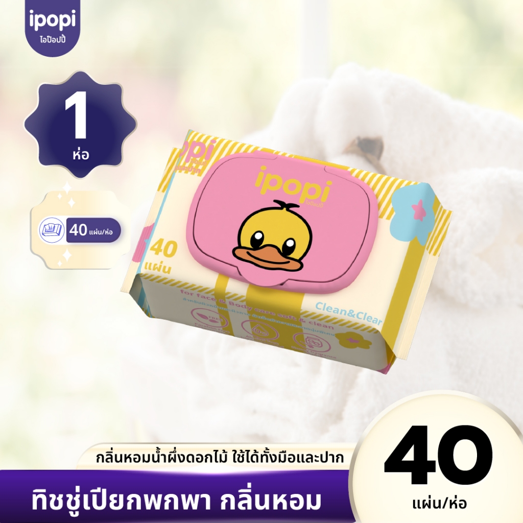 【1ห่อ】ipopi wipes floral honey ทิชชู่เปียกหอมกลิ่นดอกไม้น้ำผึ้ง ผ้าเช็คทำความสะอาดสำหรับเด็ก ห่อใหญ่ 40 แผ่น