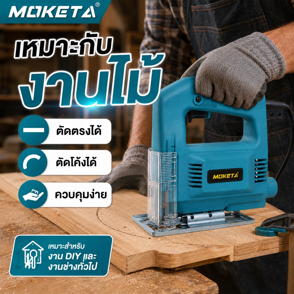 เครื่องเลื่อยฉลุ 750W สำหรับงานไม้และเหล็ก ตัดโค้ง-ตัดตรงได้ ใช้ในบ้าน-โรงงาน มอเตอร์แรง ทนงาน สะดวก ใช้ง่าย