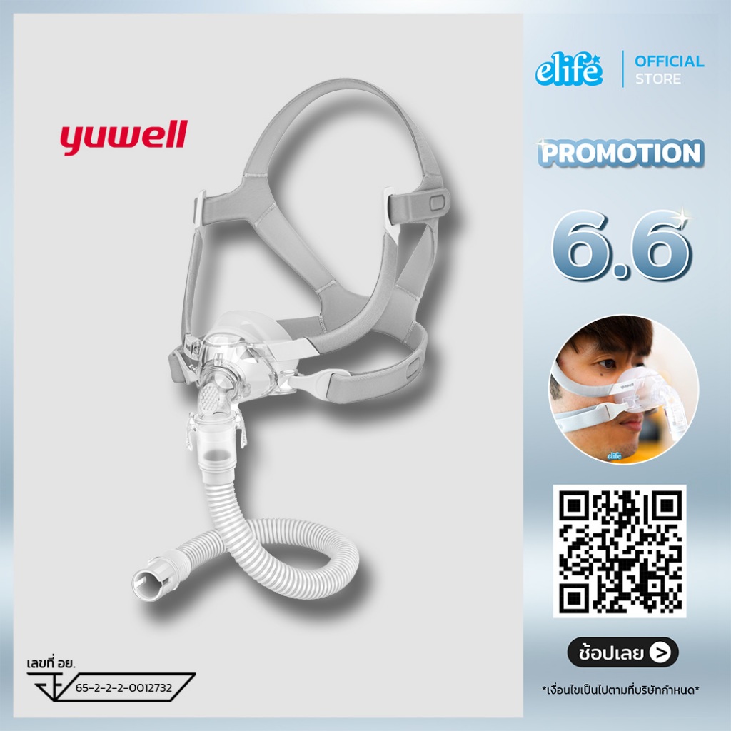 elife | Nasal Mask  หน้ากาก CPAP ยี่ห้อ Yuwell Nasal Mask รุ่น YN-03 (ชนิดเปิดหน้าผาก)
