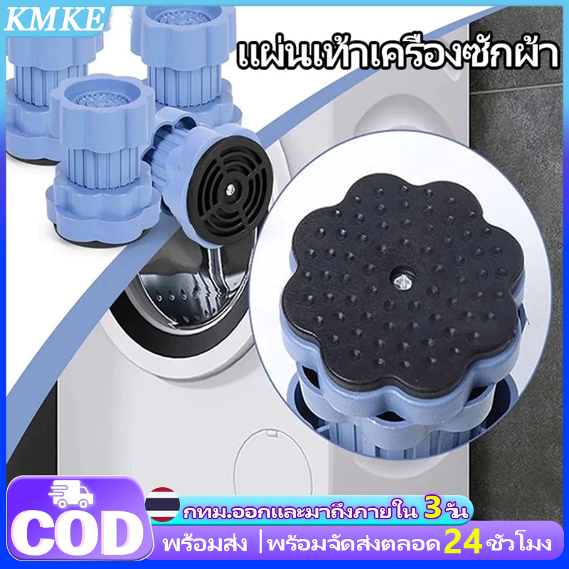 KMKE พร้อมส่ง!! ยางรอง ยางรองขาโต๊ะ ยางรองเครื่องซักผ้า ปรับความสูงได้ เสื่อเครื่องซักผ้า 1PC