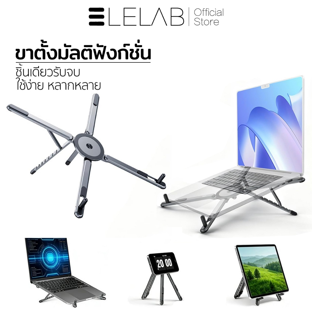ELELAB ขาตั้งแม่เหล็กอเนกประสงค์ 4in1 ปรับมุมได้ รองรับมือถือ แท็บเล็ต และแล็ปท็อป แบบพับได้ แข็งแรง ดีไซน์มินิมอล