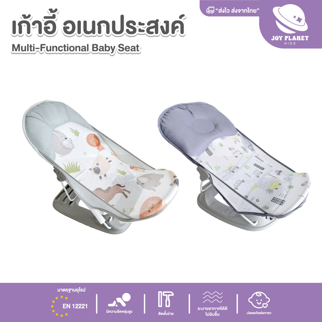 Joyplanet เก้าอี้อเนกประสงค์ Multi-Functional Baby Seat ตาข่ายอาบน้ำ รุ่นUW046