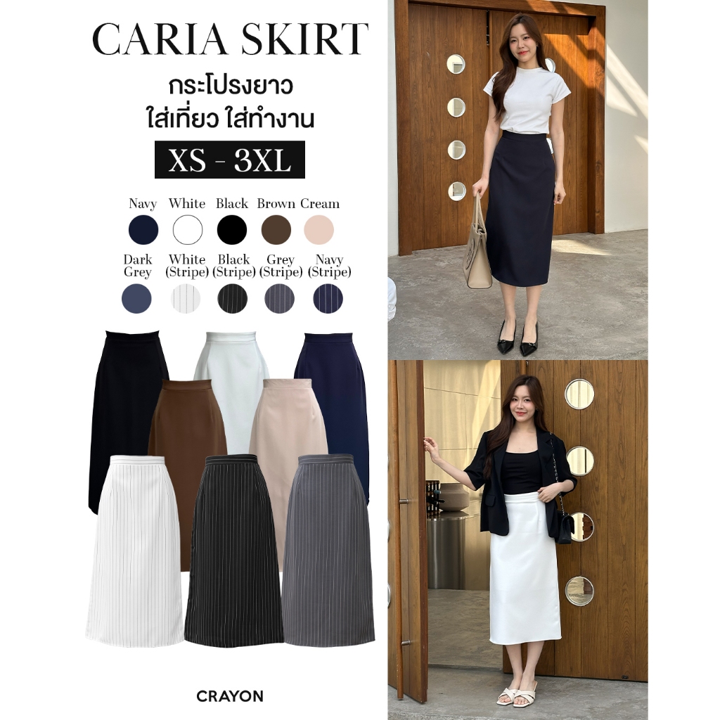 สีดำ/ดำลายทาง PRE 14 วัน (XS-3XL) Caria skirt - กระโปรงยาว กระโปรงใส่ทำงาน ใส่เที่ยว ทรงสวยเก็บเอวคอด - CRAYONBRAND