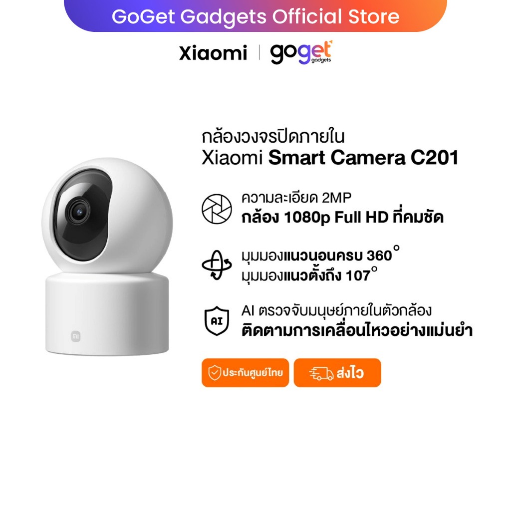 Xiaomi Smart Camera C201 เสียวหมี่ กล้องวงจรปิด ดูภาพแบบ Real-time ผ่าน Wi-Fi