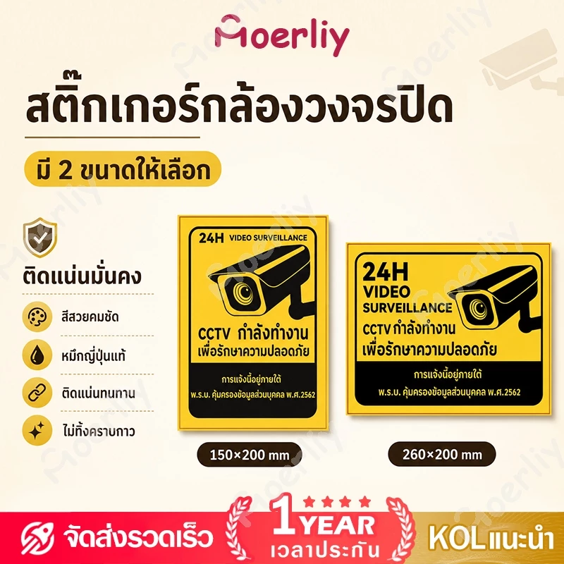 สติ๊กเกอร์ สติกเกอร์กล้องวงจรปิด ป้ายกล้องวงจรปิด สติกเกอร์ CCTV 24 ช.ม. 3M แท้