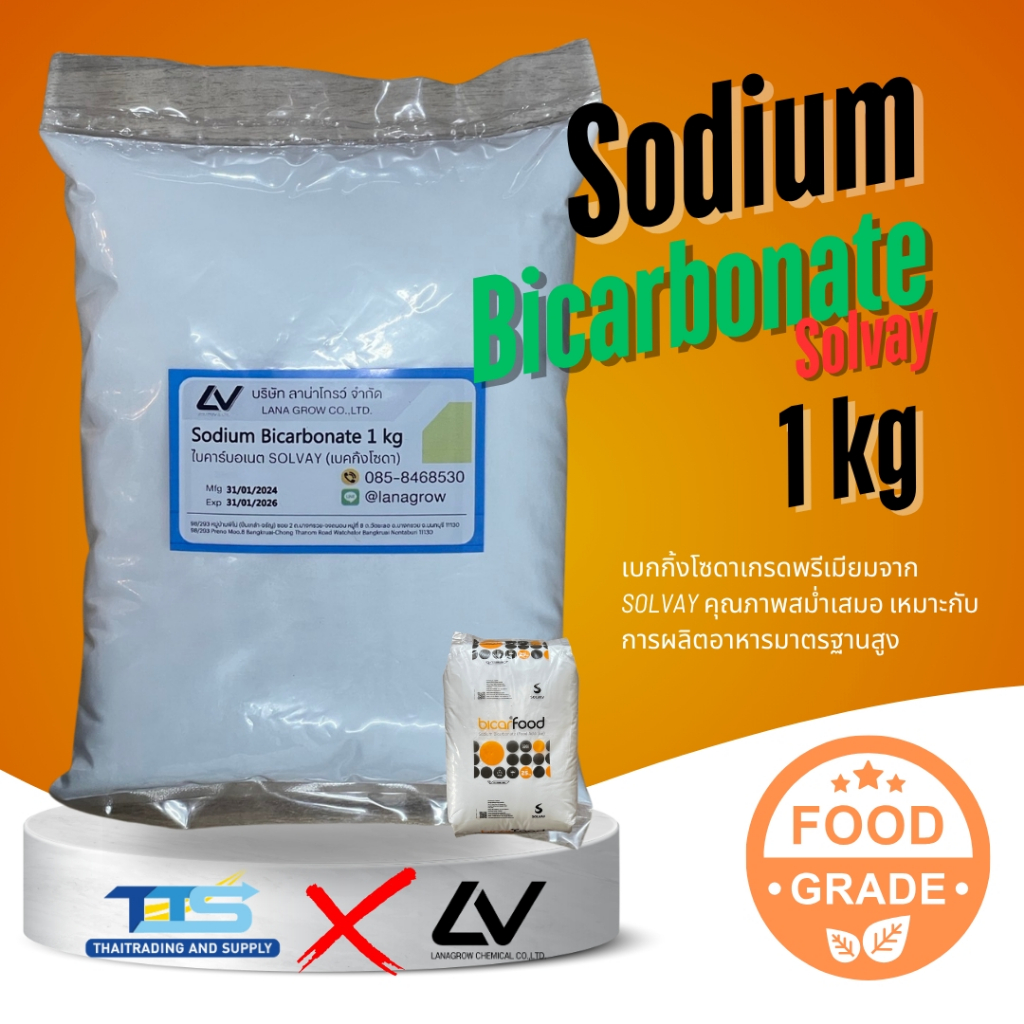 Sodium Bicarbonate SV : โซเดียม ไบคาร์บอเนต SV (เบกกิ้งโซดา) 1kg