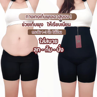 กางเกงเก็บพุง MAM'S slimming pants ทรงเอวสูง กระชับต้นขาและสะโพก