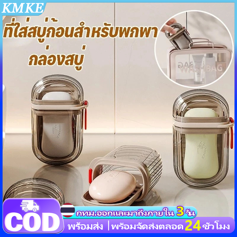 KMKE ที่ใส่สบู่ก้อนสำหรับพกพา กล่องสบู่ ทรงสี่เหลี่ยม สองชั้น สไตล์มินิมอล สําหรับใส่สบู่ เดินทางกรณีเดินป ่ ากลางแจ ้
