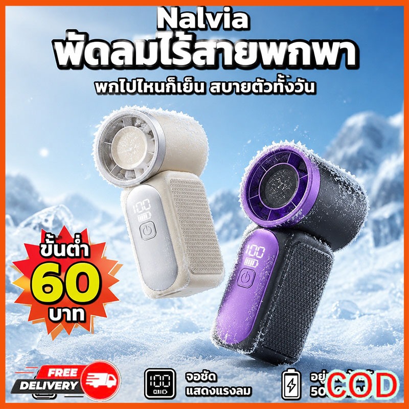 พัดลมพกพา มินิ X688 5000mAh ลมแรง เสียงเงียบ ใช้งานยาว 20 ชม.