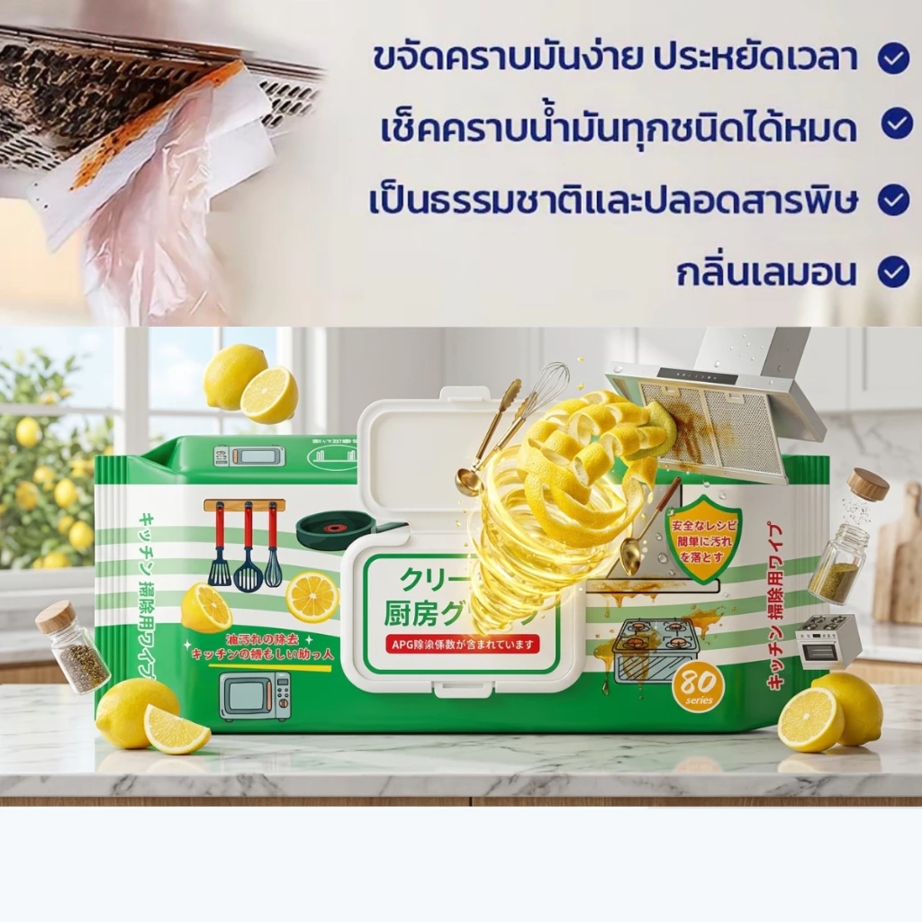 【1ห่อใหญ่】ทิชชู่เปียกเช็ดในครัว ทำความสะอาด ใช้แล้วทิ้ง 80แผ่น/เเพ็ค กลิ่นเลมอน ขจัดคราบสกปรก thumbnail 9