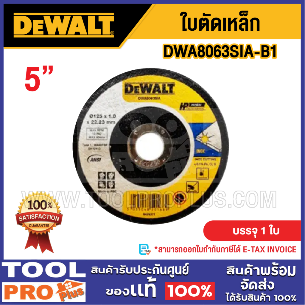 DEWALT ใบตัดเหล็ก รุ่น DWA8063SIA-B1 5"x1mm
