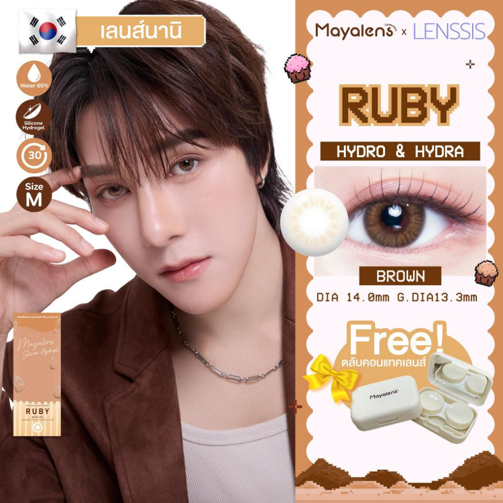 [ของแท้] คอนแทคเลนส์รายเดือน MAYALENS รุ่น Ruby ปรับสีตาให้อ่อนลง ตามีมิติ สูตรใหม่ Hydro &