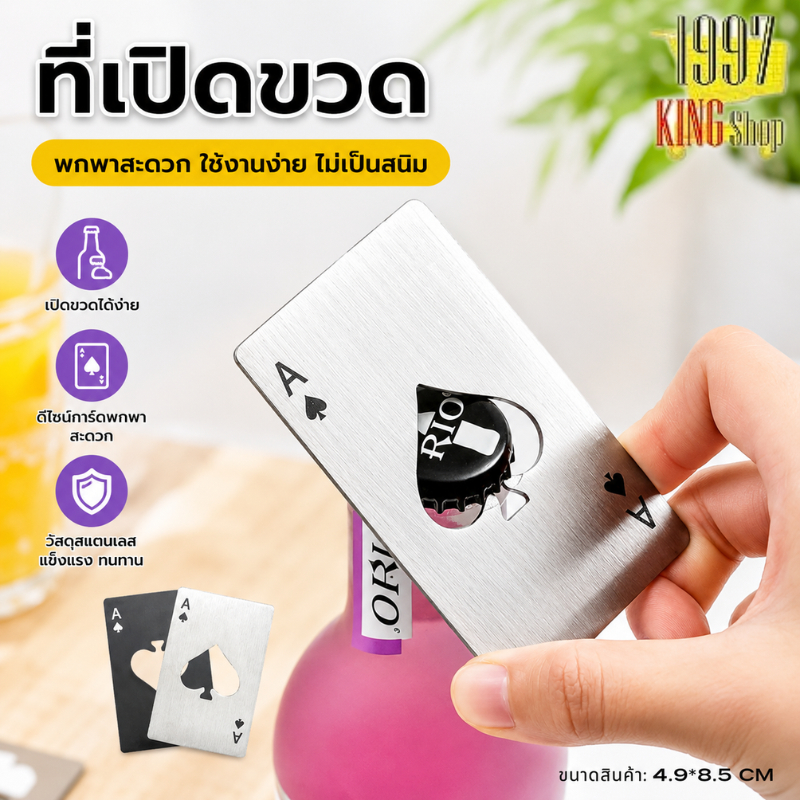 ที่เปิดขวด ที่เปิดฝาขวด สแตนเลสแท้ ไม่เป็นสนิม สีดำ สีขาว รูปร่างการเล่นไพ่ พกพาสะดวก แบบสร้างสรรค์