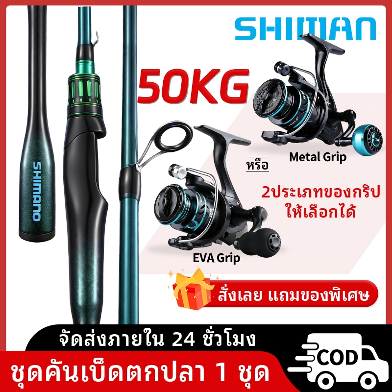 SHMAN ชุดคันเบ็ดและรอกตกปลาแบบพกพา คันเบ็ดแยกส่วน 2 ท่อน เกียร์รอกความเร็วสูง ความยาว 1.65-2.1 ม.