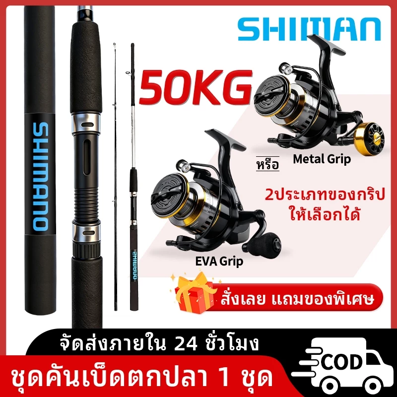 SHMAN ชุดคันเบ็ดและรอกตกปลา รุ่นใหม่ปี 2026 ชุดคันสปินนิ่งและคันคาสติ้ง 2 แบบ อุปกรณ์ตกปลาครบชุด