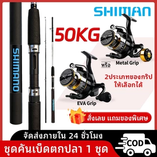 SHMAN ชุดคันเบ็ดและรอกตกปลา รุ่นใหม่ปี 2026 ชุดคันสปินนิ่งและคันคาสติ้ง 2 แบบ อุปกรณ์ตกปลาครบชุด