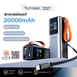 Power Bank 100W แบตสำรอง ชาร์จเร็วด้วยความจุขนาดใหญ่ สำหรับ Macbook/iPhone16 ถือขึ้นเครื่องได้