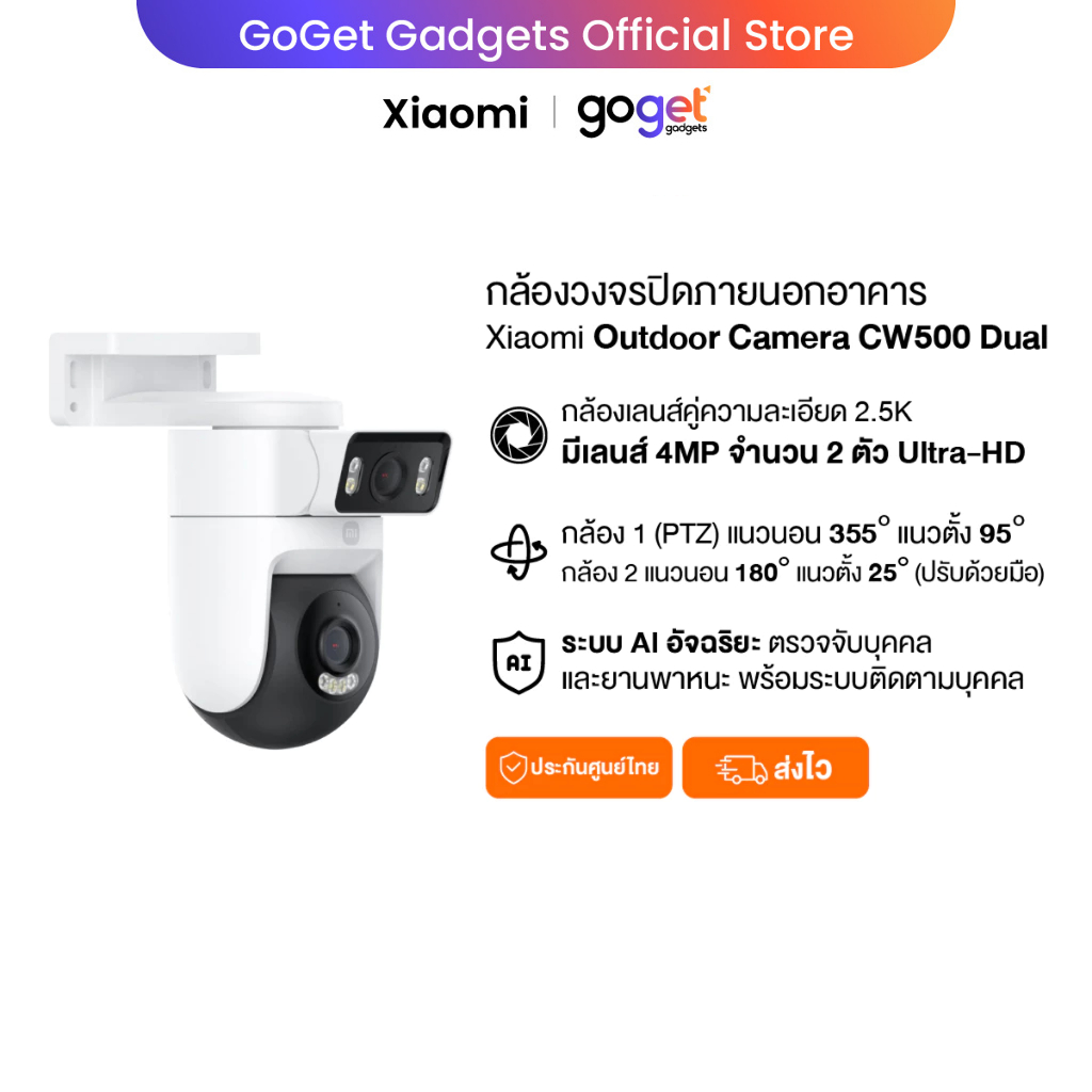 Xiaomi Outdoor Camera CW500 Dual กล้องวงจรปิดสองเลนส์ การตรวจจับด้วย AI กันน้ำ กันฝุ่น