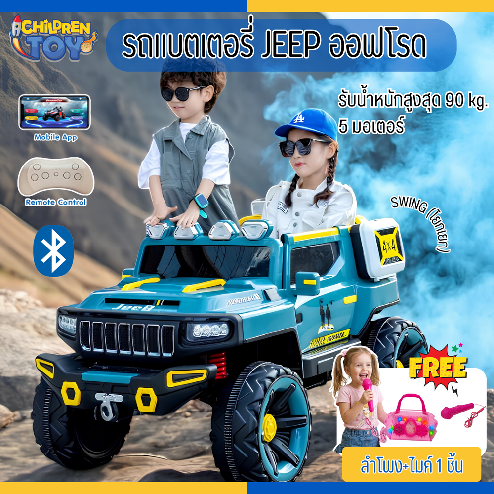 Children toy รถแบตเตอรี่เด็ก รถออฟโรดทรงสปอร์ต 4 มอเตอร์ วิ่งได้ทุกพื้นผิว แรงไม่ตก No.3985