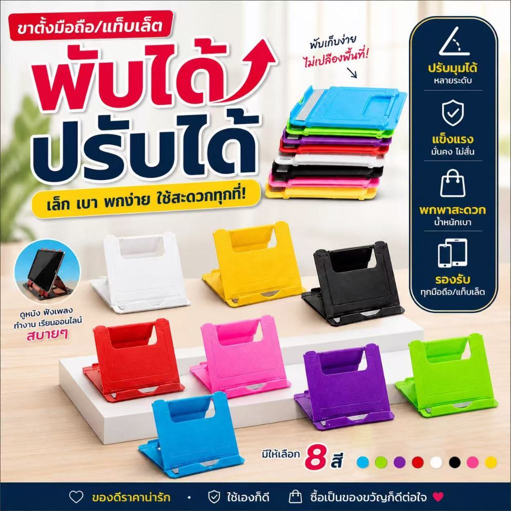 ที่วาง-ที่ตั้งโทรศัพท์มือถือ ไอแพค แท่นวางโทรศัพท์แบบพกพา ปรับองศาการใช้งานได้ สะดวกพกพา ปรับพับเก็บได้ มินิใหญ่