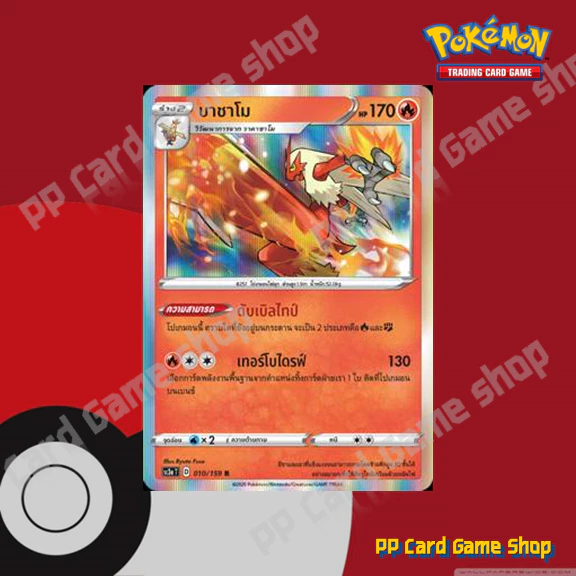 อาชาโม / วาคาชาโม / บาชาโม (SC3a) ชุดไชนีวีแมกซ์คอลเลกชัน การ์ดโปเกมอน (Pokemon Trading Card Game) ภาษาไทย thumbnail 5