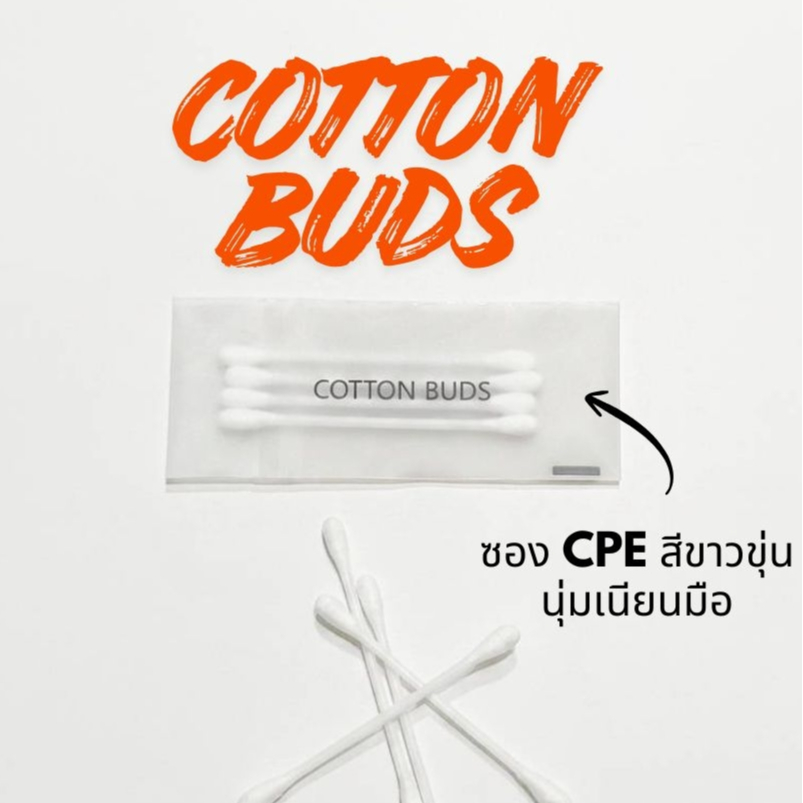 คอตตอนบัด สำลีก้าน (100/250 ชิ้น) cotton buds บรรจุ 4 ก้าน แพคซอง CPE สำหรับโรงแรม โรงพยาบาล โฮสเทล 