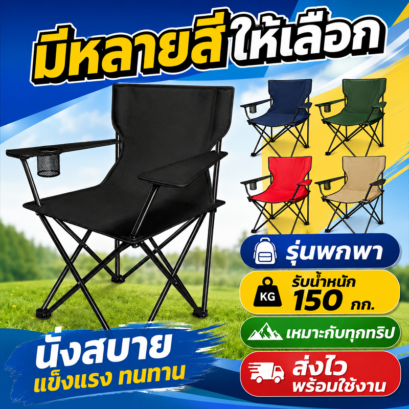 เก้าอี้พับ กลางแจ้ง เก้าอี้สนามพับได้ พกพาสะดวก ทนทานแข็งแรง รับน้ำหนัก 150KG