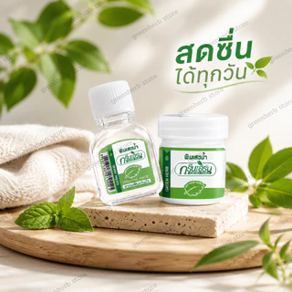 ยาดมพิมเสนน้้ำกรีนเฮิร์บ Greenherb ยาดมพิมเสน กลิ่นหอมผ่อนคลาย ขนาดพกพา