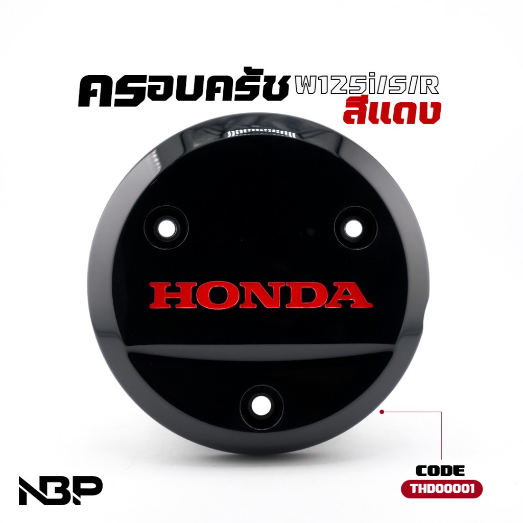 ‼️เเท้​เบิก​ศูนย์​‼️ครอบส​เตอร์​หน้า/บังสเตอ​หน้า​ Wave125​ I/R/S​ WAVE125​ NOT_HATYAI