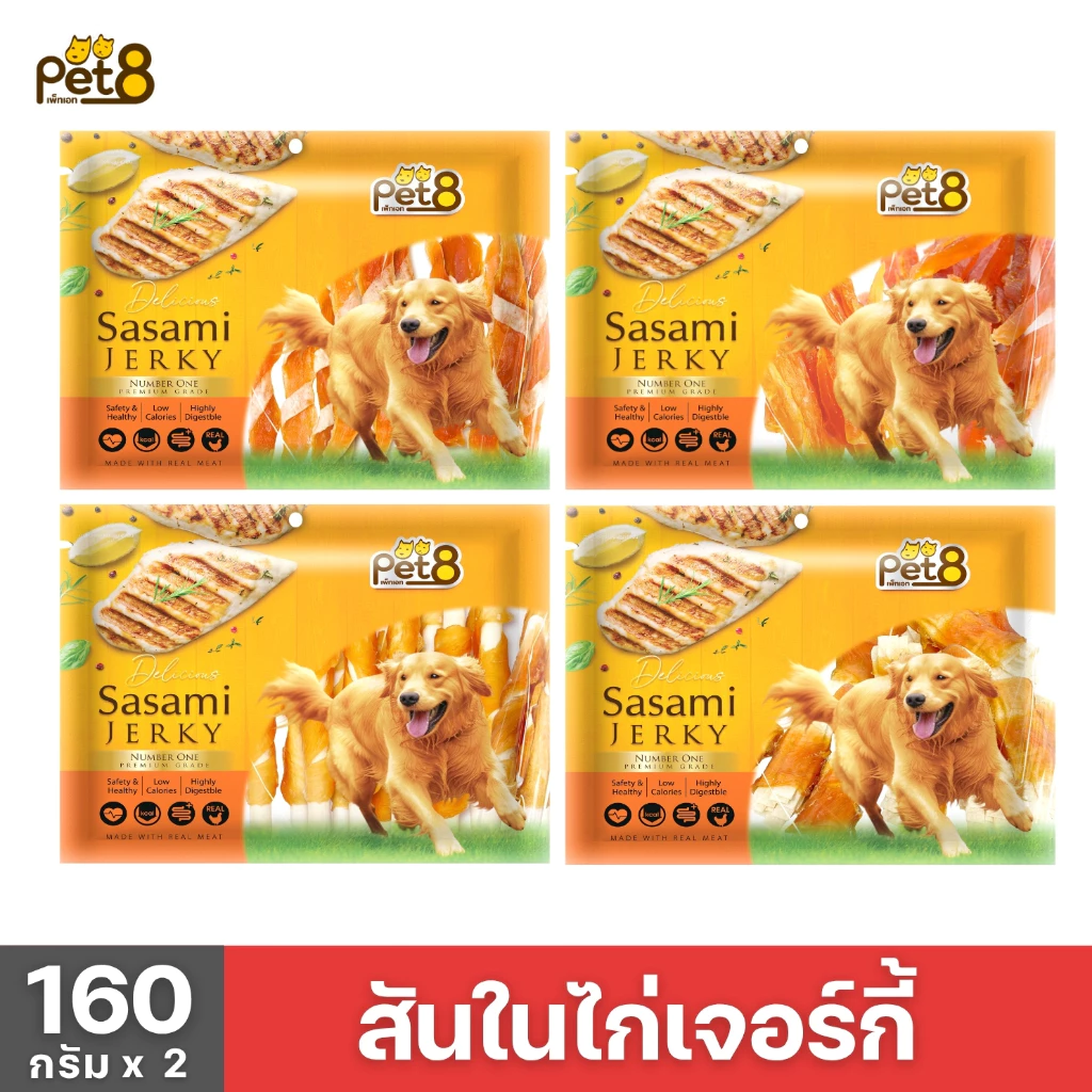 PET8 สันในไก่เจอร์กี้ SASAMI JERKY ขนาด 160 กรัม
