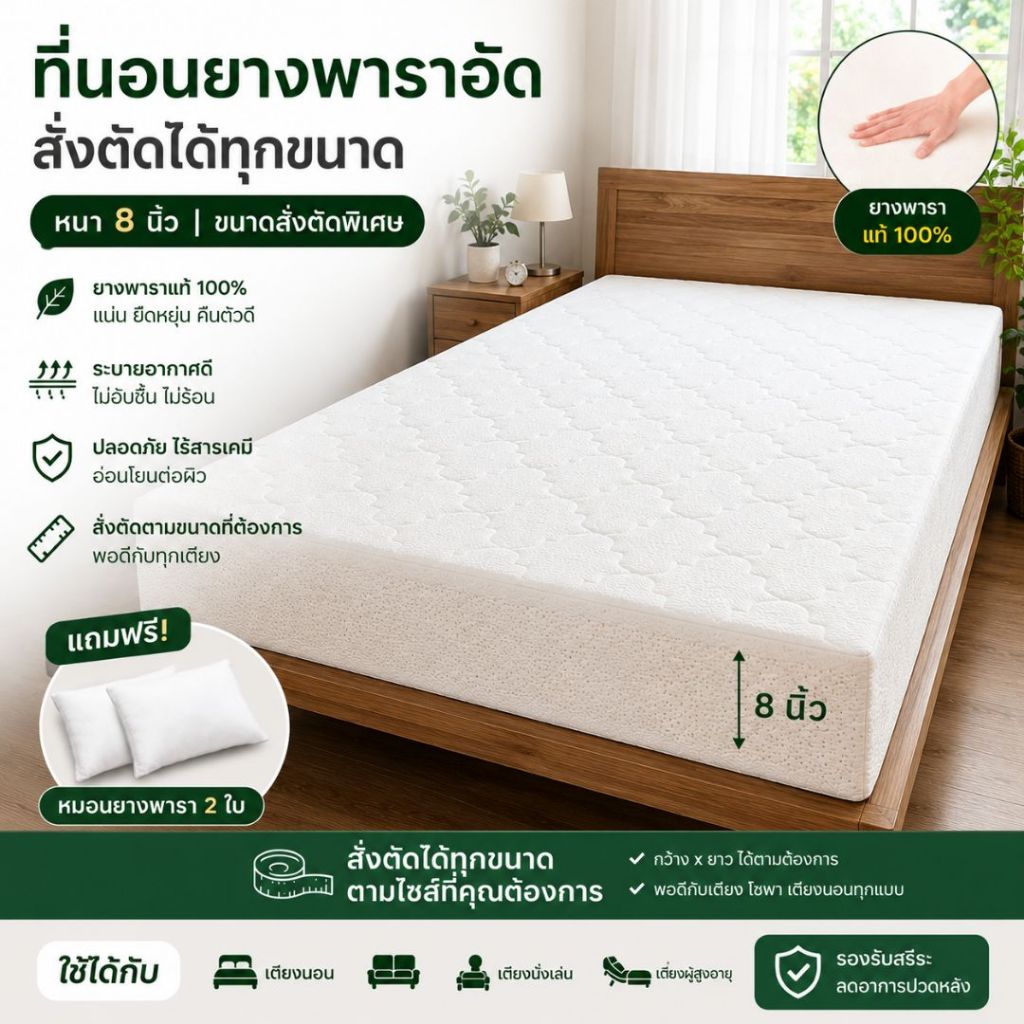 ขนาดพิเศษ สั่งตัดตามขนาดที่ต้องการ ที่นอนยางพาราอัด หนา 6-10 นิ้ว เลือกสีในแชท (เฉพาะที่นอน)