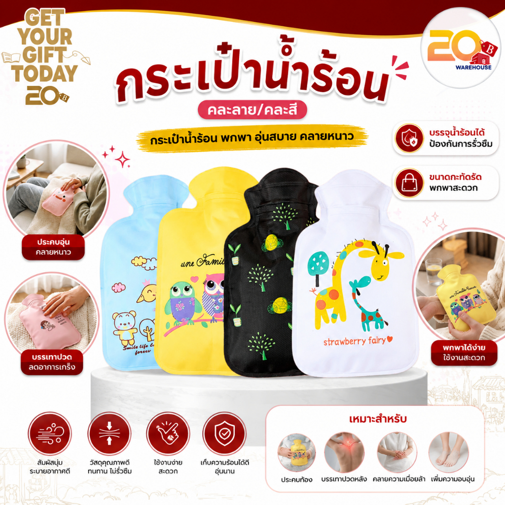 20warehouse ถุงน้ำร้อน กระเป๋าน้ำร้อน (คละสี) ลายการ์ตูนน่ารัก กระเป๋าน้ำร้อนขนาด 500 ml. ถุงน้ำร้อนสำหรับประคบร้อน