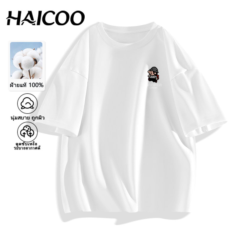 HAICOO [220G ผ้าหนา 100%] เสื้อยืดคอกลม ไซส์ใหญ่ S-4XL Oversize สีพื้น