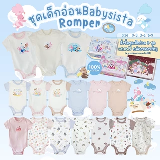 ชุดเด็กอ่อน (แรกเกิด) babysista ผ้าCotton100%